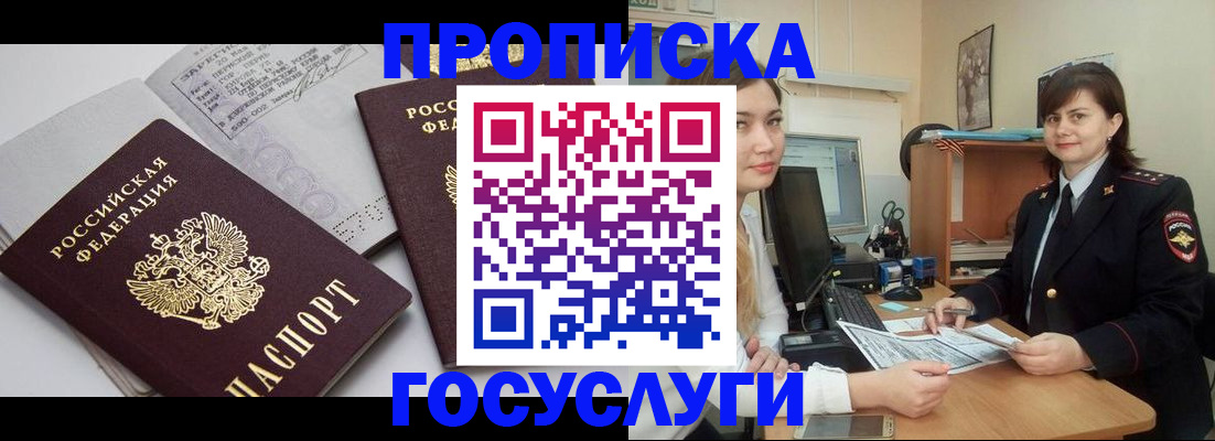 прописка ребенка в Бугуруслане