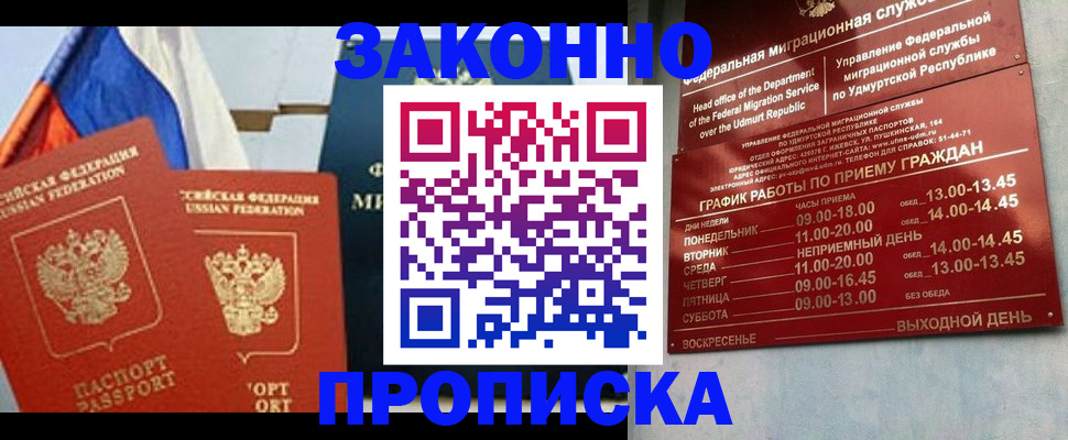 прописка 2025 в Бугуруслане