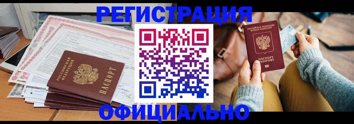 временная регистрация для школы в Бугуруслане